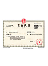 柳河营业执照副本